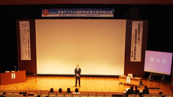 日本デジタル歯科学会 第８回学術大会開催される