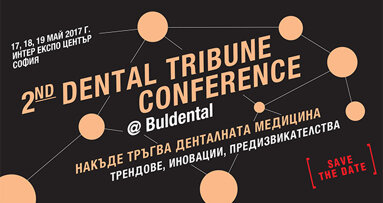 Предстои Втората годишна конференция на Dental Tribune