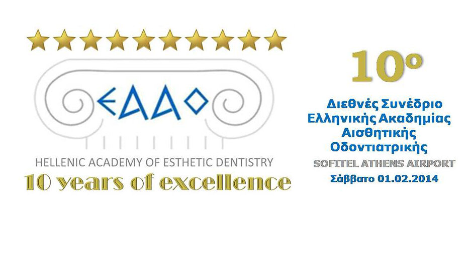 10ο Διεθνές Συνέδριο της Ελληνικής Ακαδημίας Αισθητικής
