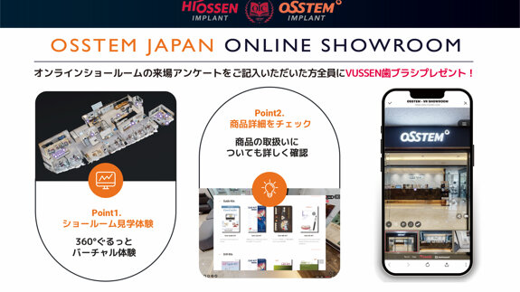 『OSSTEM JAPAN オンラインショールーム』 NEWオープン！