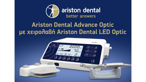 Ariston Dental Advance Optic με χειρολαβή Ariston Dental LED Optic