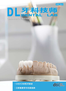dental lab China No. 2, 2015