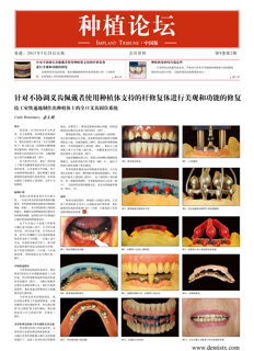Implant Tribune China No. 2, 2015