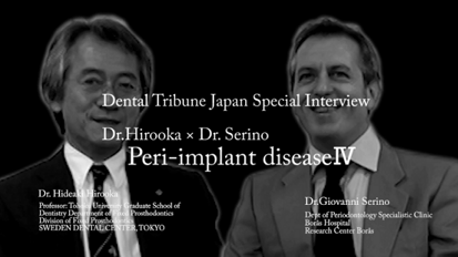 弘岡秀明氏＆ジョバンニ セリーノ氏　対談インタビュー －Peri-implant disease Ⅳ－