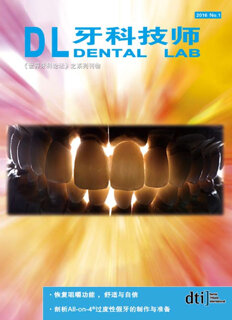 dental lab China No. 1, 2016