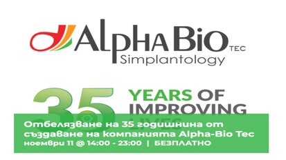 Отбелязване на 35 годишнина от създаване на компанията Alpha-Bio Tec