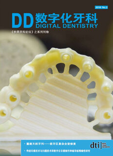 digital dentistry China No. 2, 2018