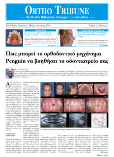 Ortho Tribune Greece No. 2, 2014