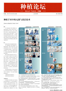 Implant Tribune China No. 1, 2017