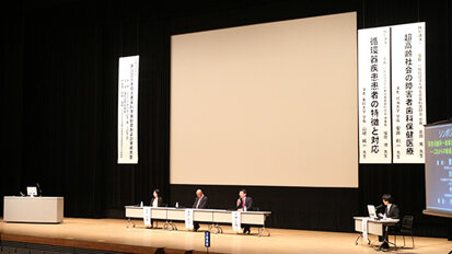 第33回日本障害者歯科学会 総会および学術大会開催される