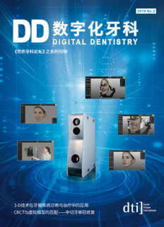 digital dentistry China No. 2, 2019