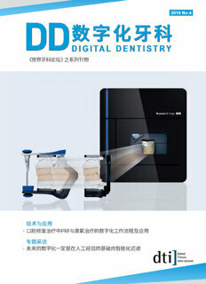 digital dentistry China No. 4, 2018