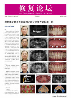 Prosthodontics Tribune China No. 2, 2019