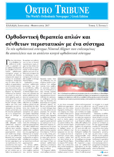 Ortho Tribune Greece No. 1, 2017
