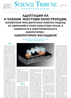 Science Tribune Bulgaria No.1, 2019