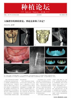 Implant Tribune China No. 4, 2017