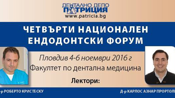 IV национален ендодонтски форум ще се проведе в Пловдив