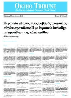 Ortho Tribune Greece No. 3, 2020