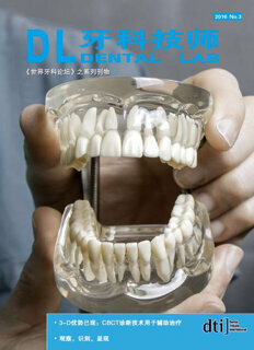 dental lab China No. 3, 2016