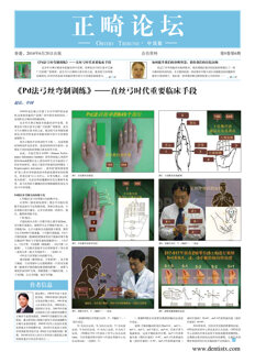 Ortho Tribune China No. 2, 2014