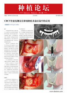 Implant Tribune China No. 5, 2019