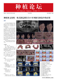 Implant Tribune China No. 3, 2018