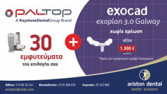 Ariston Dental – Προσφορά Exocad: Exoplan 3.0 Galway