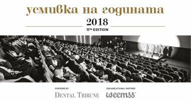 Регистрацията за „Усмивка на годината 2018“ е отворена