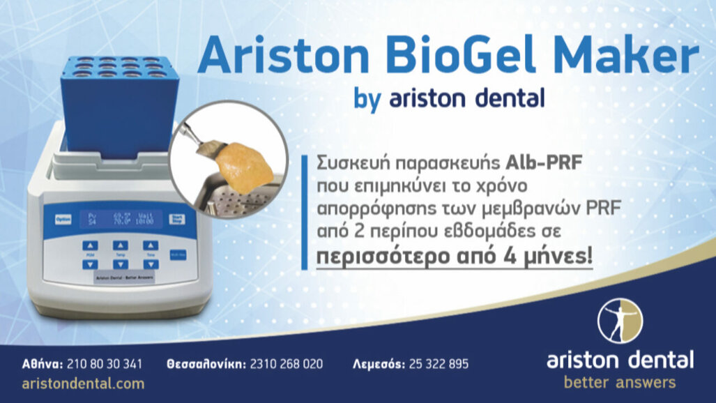 Νέο προιόν Ariston BioGel Maker by ariston dental