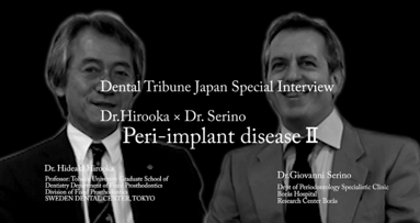 弘岡秀明氏 ＆ ジョバンニ セリーノ氏　対談インタビュー －Peri-implant disease Ⅱ－