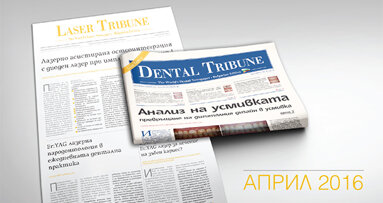 Очаквайте новите броеве на в. Dental Tribune на 4 април