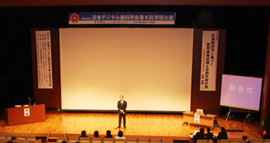 日本デジタル歯科学会 第８回学術大会開催される