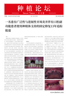 Implant Tribune China No. 4, 2018