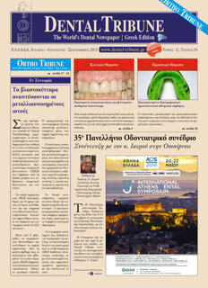 Ortho Tribune Greece No. 3, 2015