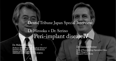 弘岡秀明氏 ＆ ジョバンニ セリーノ氏 対談インタビュー －Peri-implant disease Ⅳ－