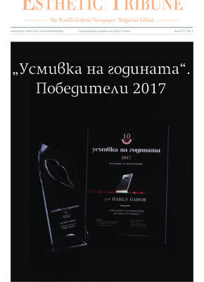 Esthetic Tribune Bulgaria No. 1, 2017