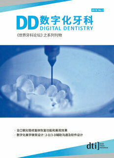 digital dentistry China No. 3, 2018