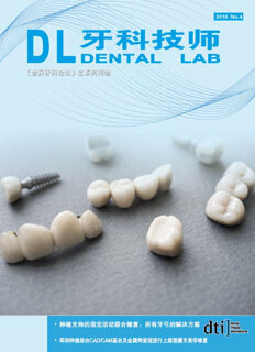 dental lab China No. 4, 2016