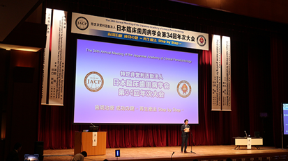 日本臨床歯周病学会第34回年次大会 開催される
