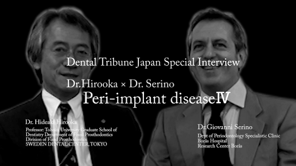 弘岡秀明氏 ＆ ジョバンニ セリーノ氏 対談インタビュー －Peri-implant disease Ⅳ－