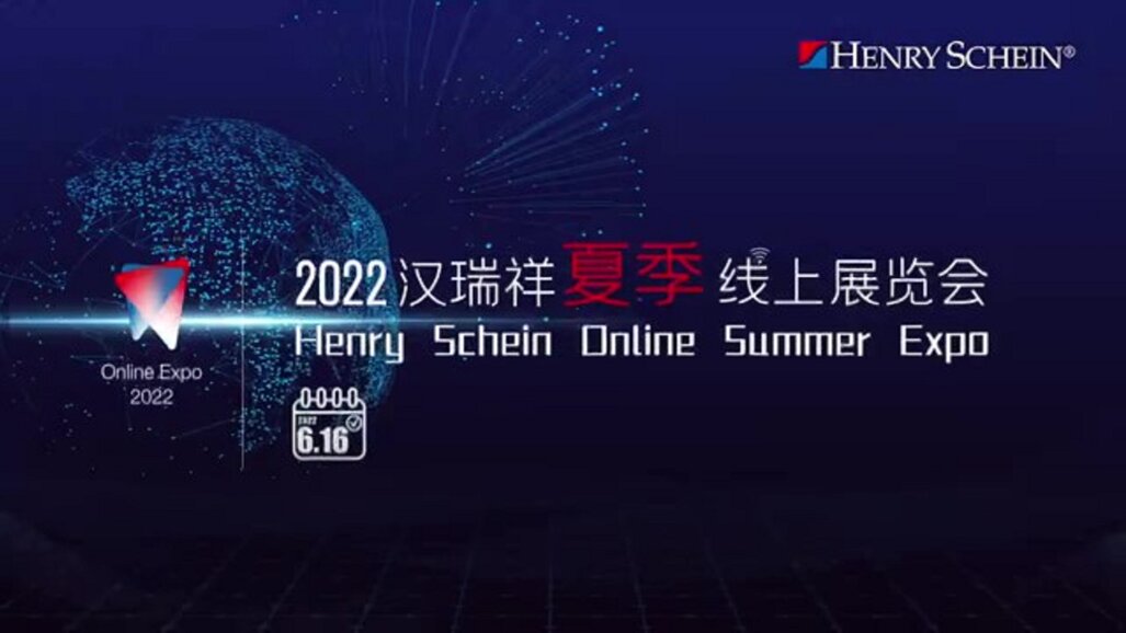 2022汉瑞祥夏季线上展览会与您相约！