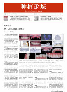 Implant Tribune China No. 3, 2015