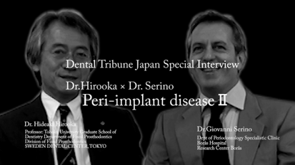 弘岡秀明氏 ＆ ジョバンニ セリーノ氏　対談インタビュー －Peri-implant disease Ⅱ－