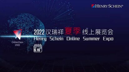 2022汉瑞祥夏季线上展览会与您相约！