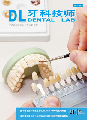 dental lab China No. 2, 2016