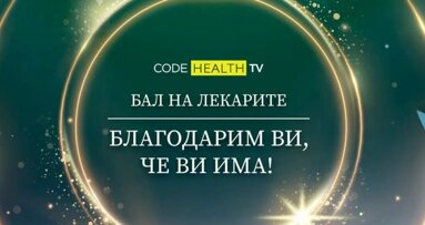 Code Health TV с първи по рода си Бал на лекарите „Благодарим ви, че ви има!“